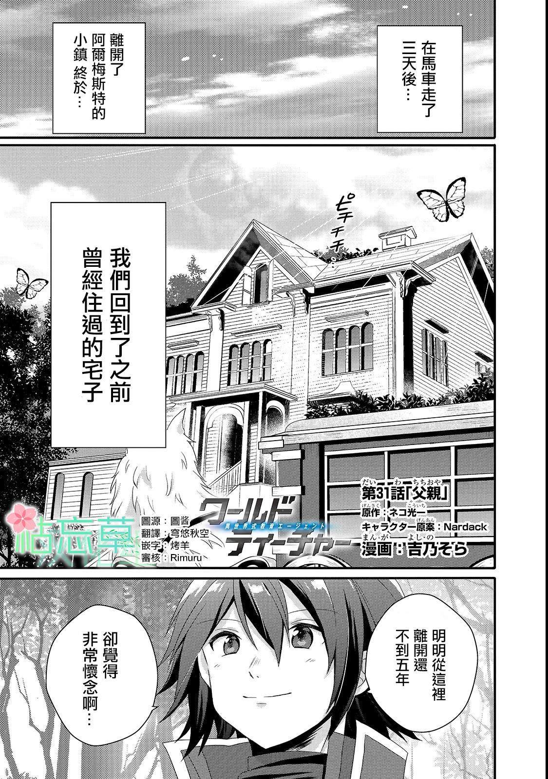 第31话 父亲