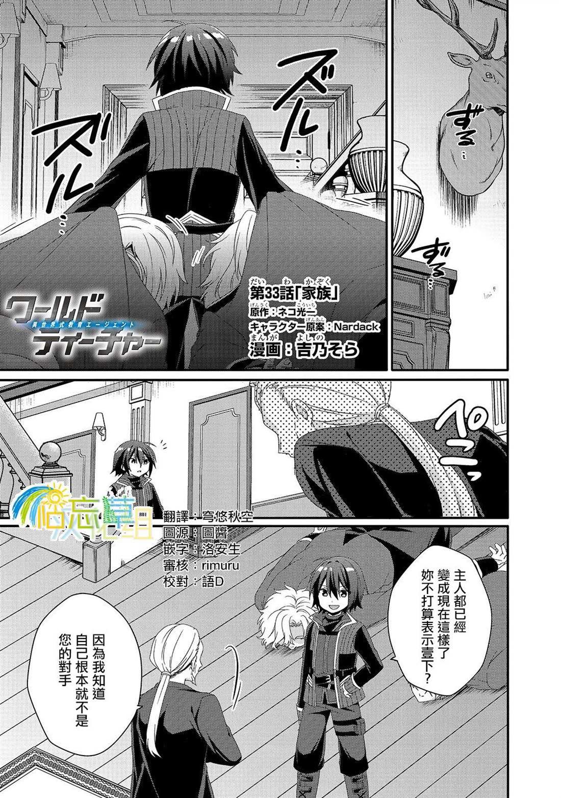 第33话 家族