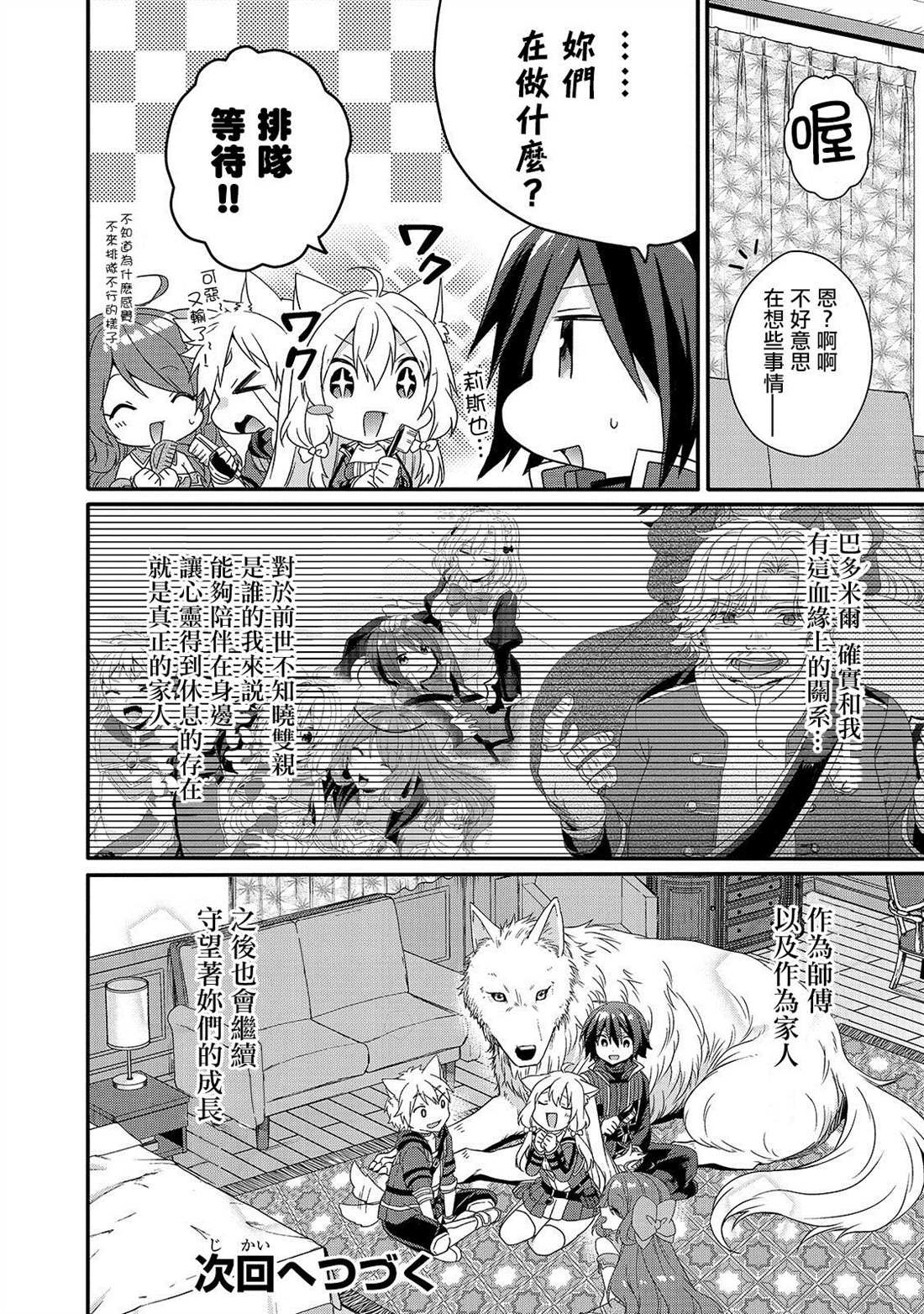 第33话 家族