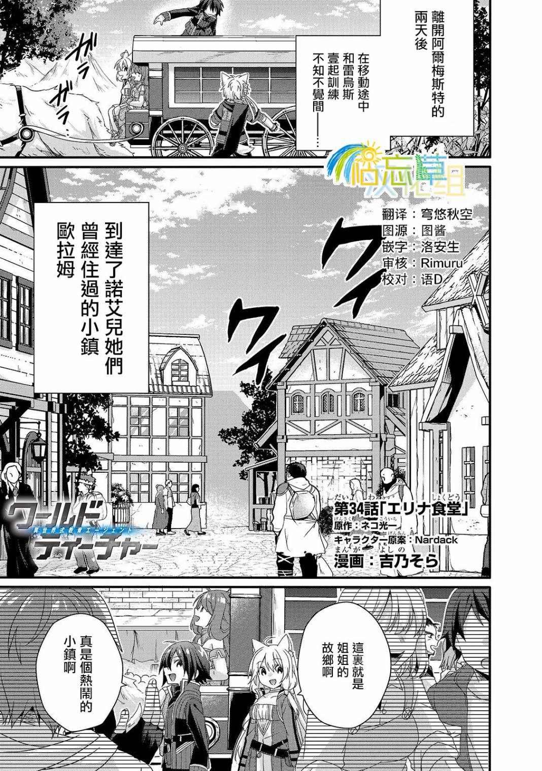 第34话 食堂