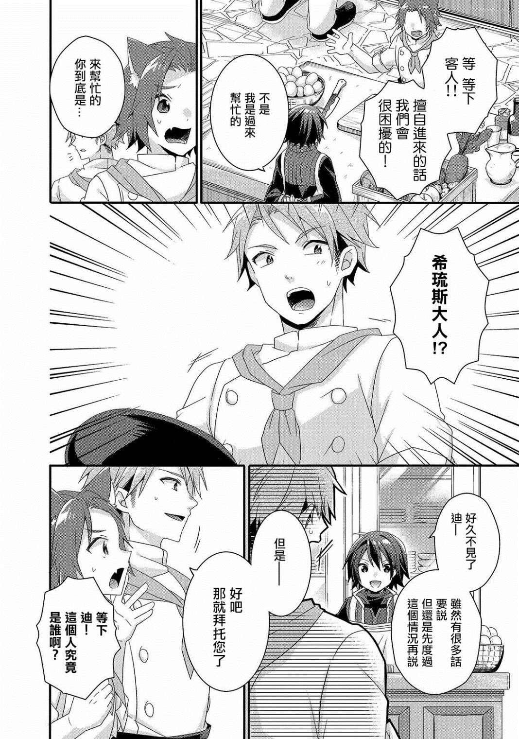 第34话 食堂