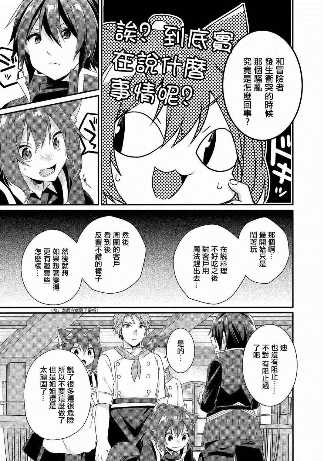第34话 食堂