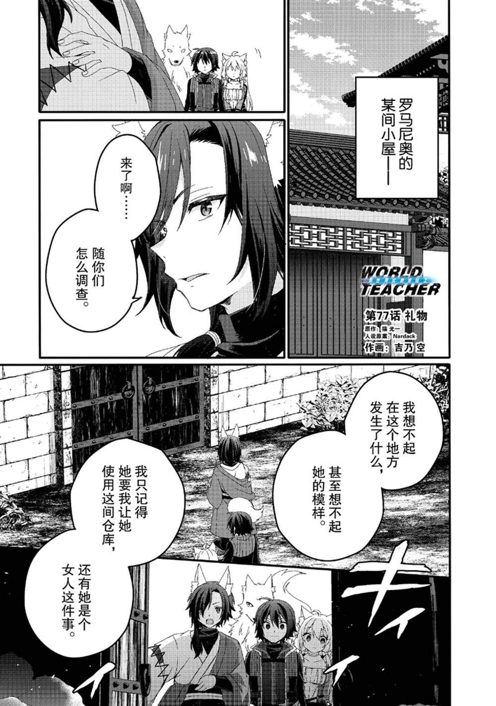 第77话