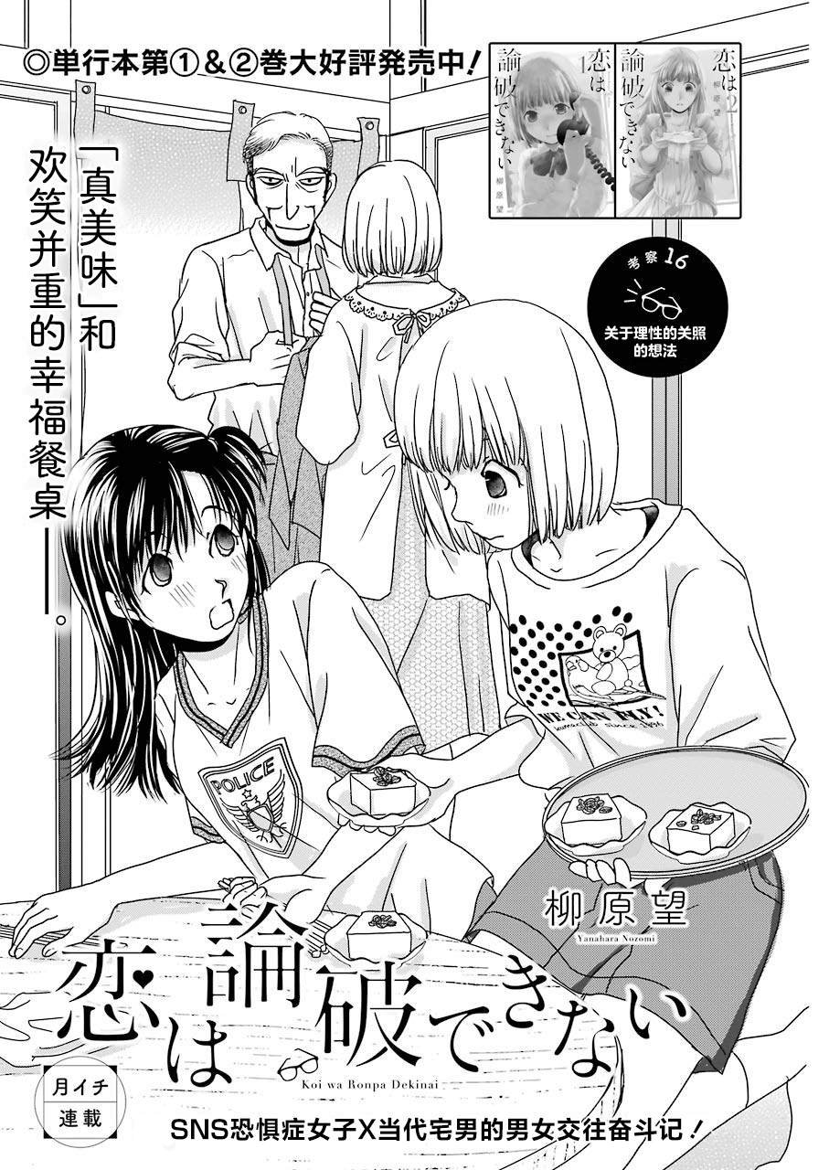 第16话