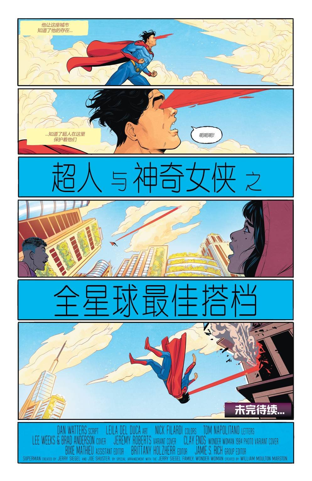 超人\\/神奇女侠#1