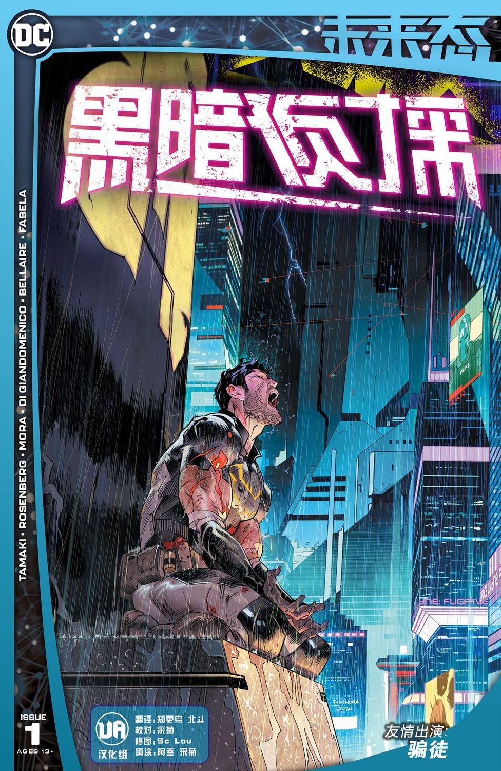 黑暗侦探#1