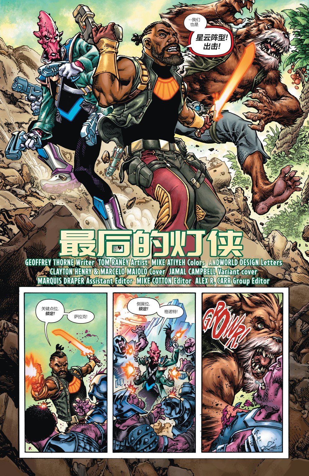 绿灯侠#1