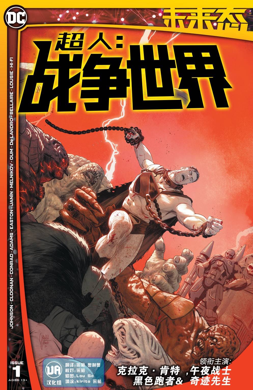 超人:战争世界#1