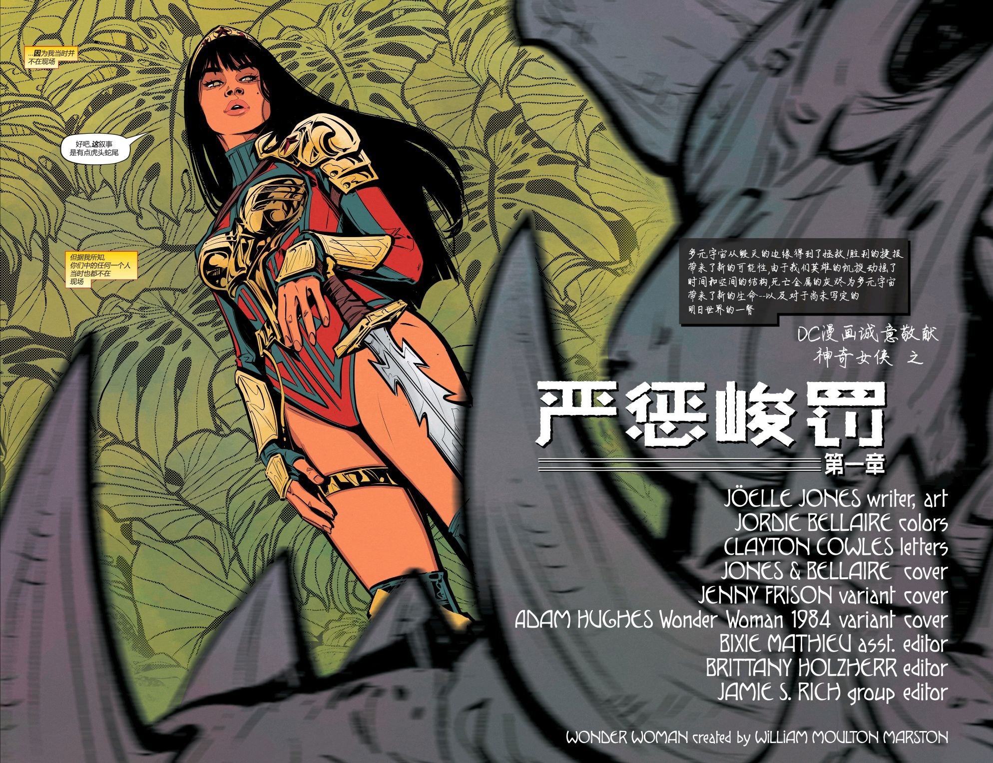 神奇女侠#1