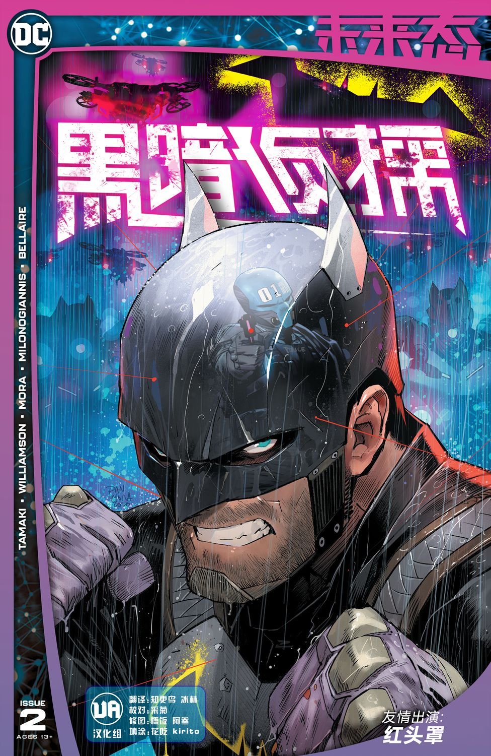黑暗侦探#2