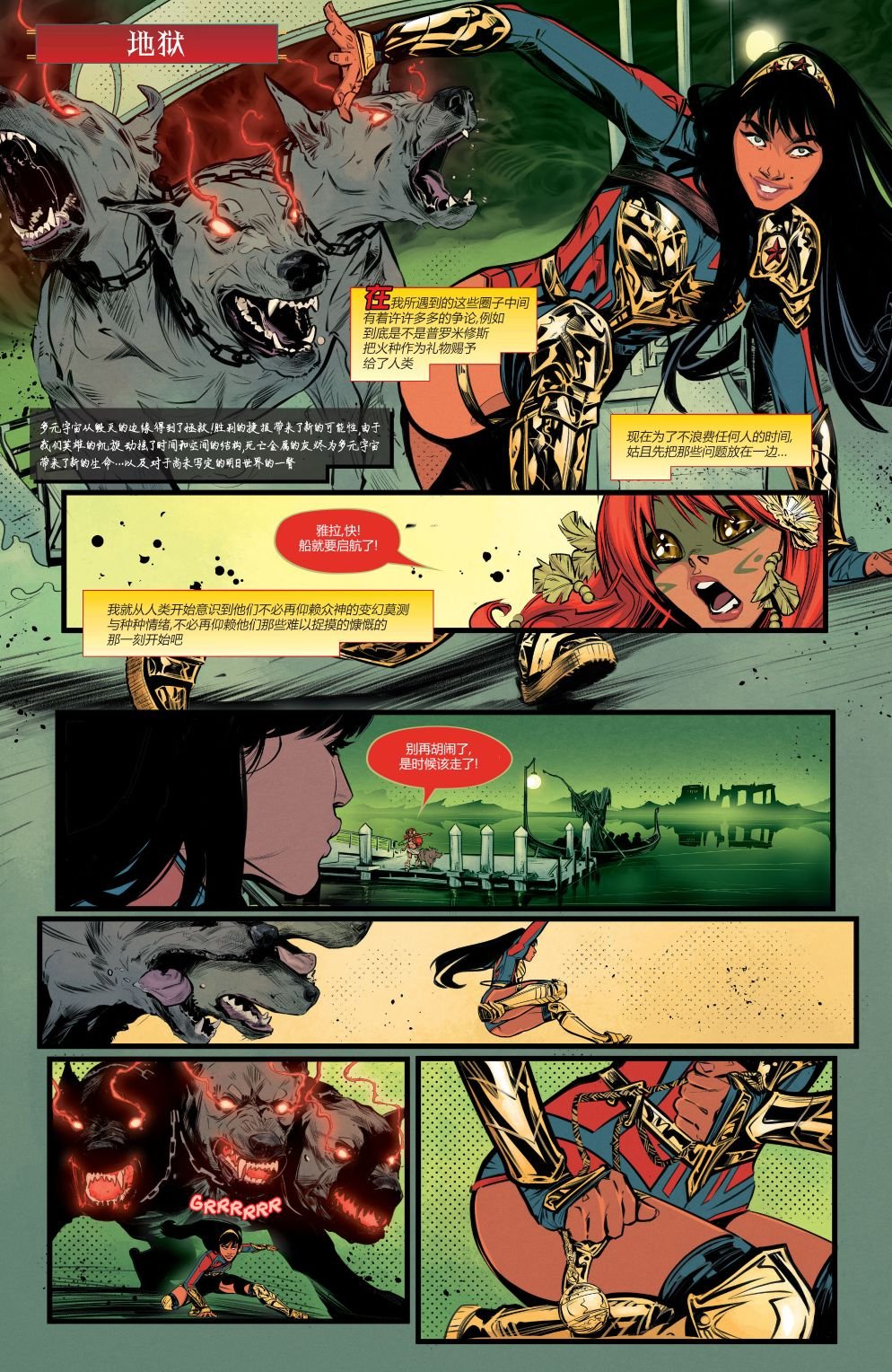 神奇女侠#2