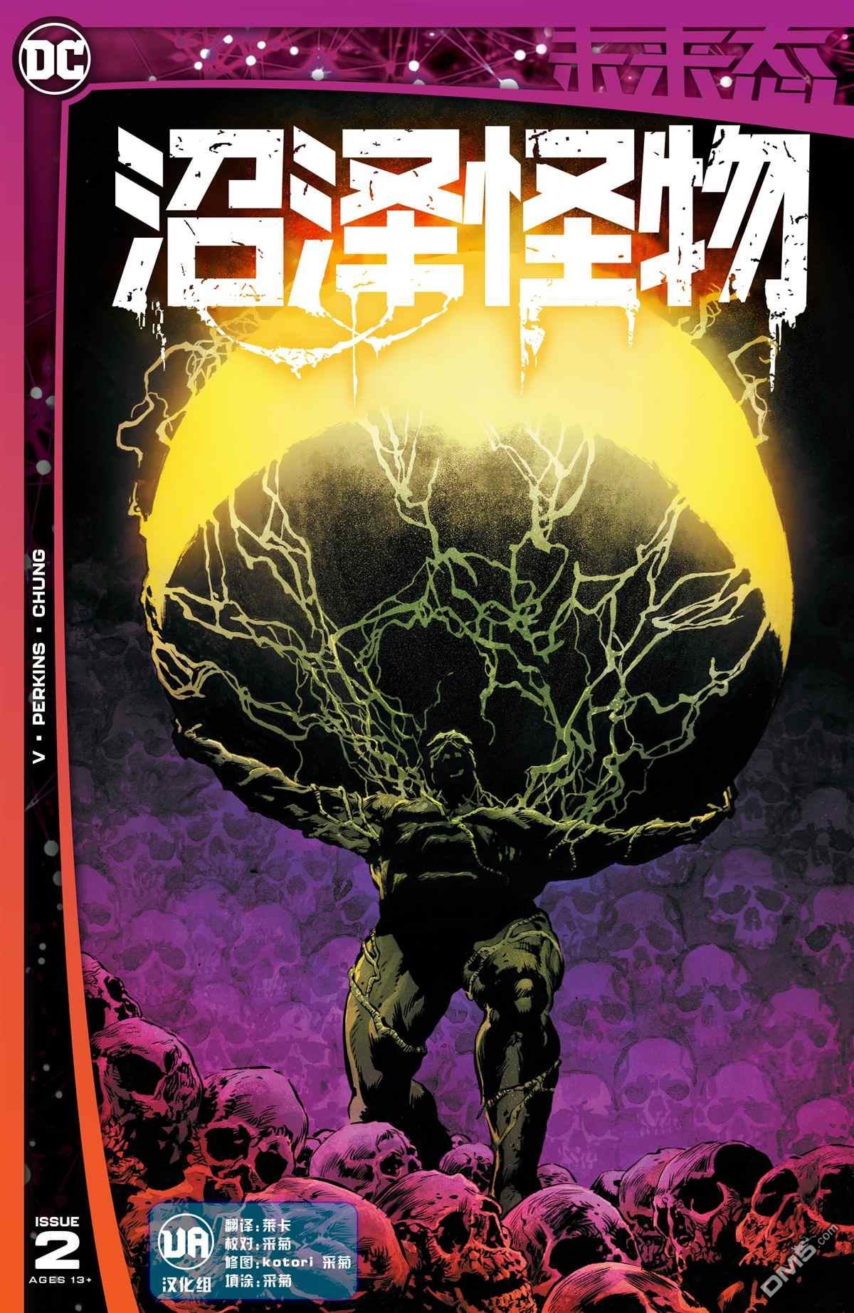 沼泽怪物#2