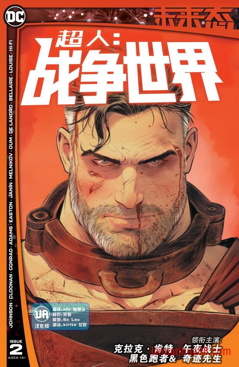 超人：战争世界#2