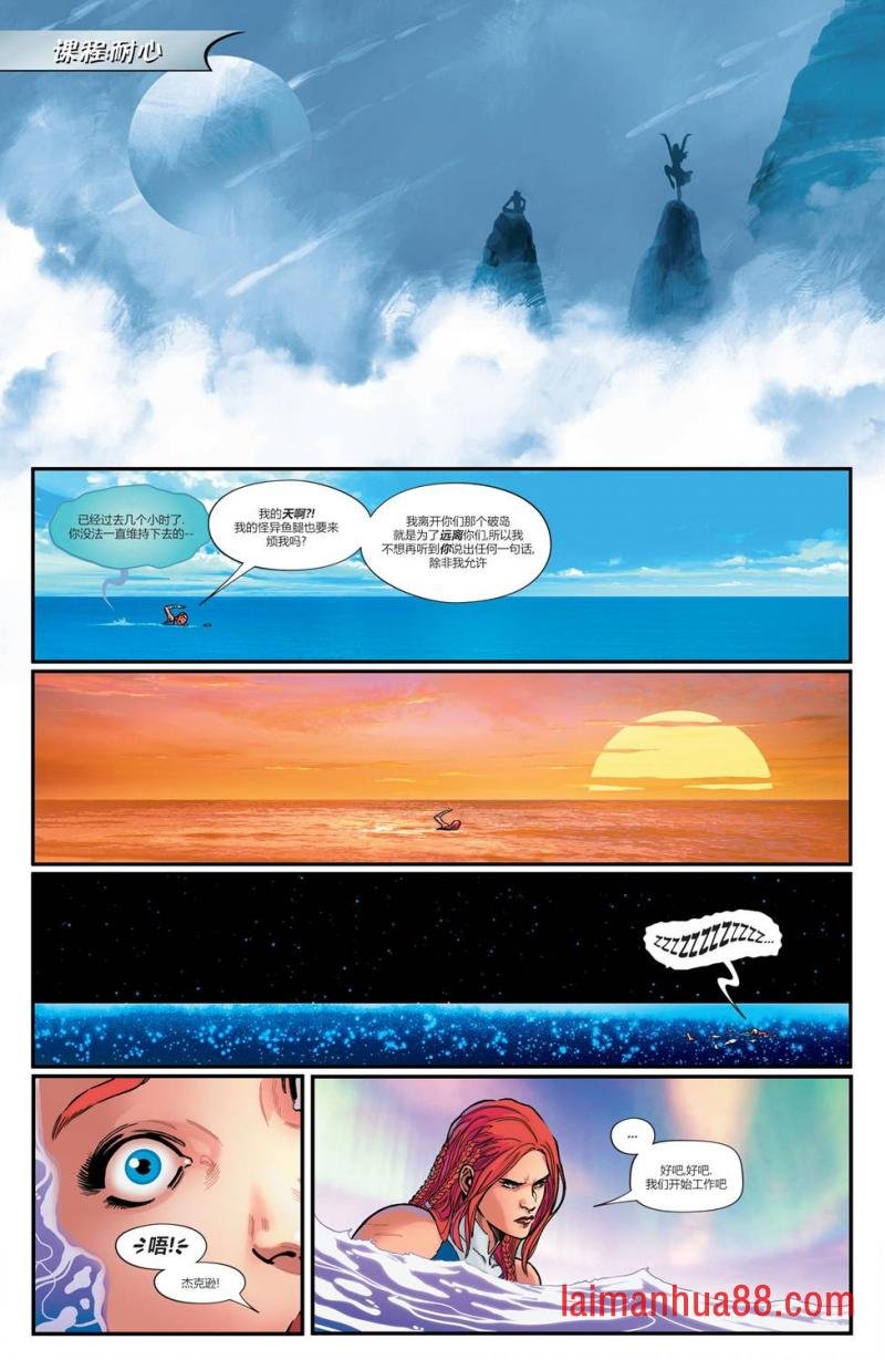 水行侠#2