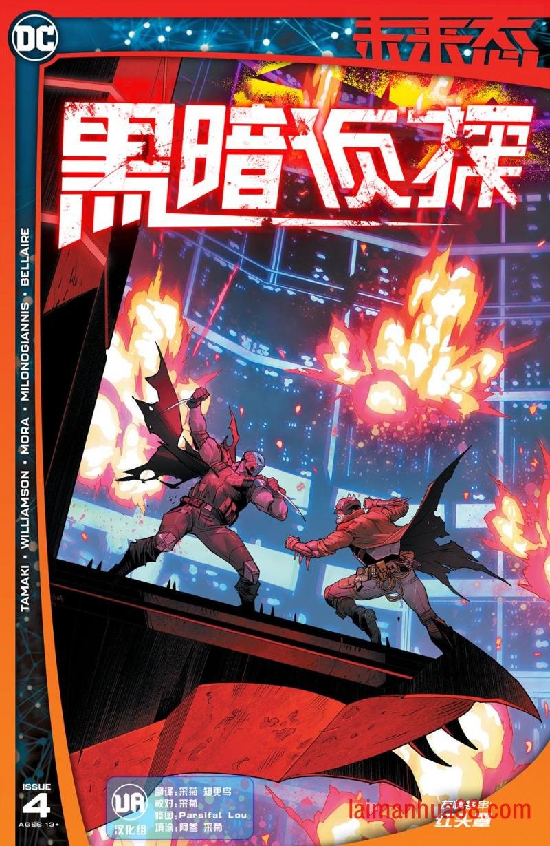 黑暗侦探#4
