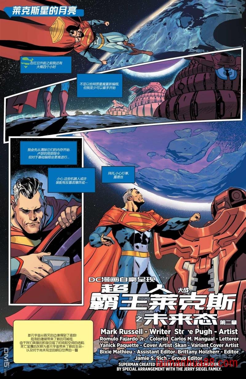 未来态-超人大战霸王莱克斯#2