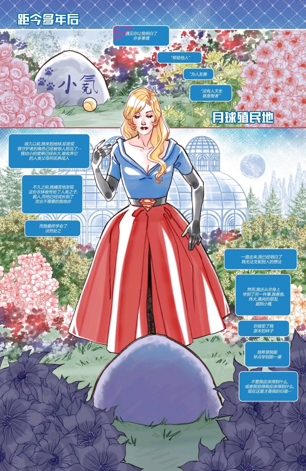 卡拉・佐-艾尔,超级女侠