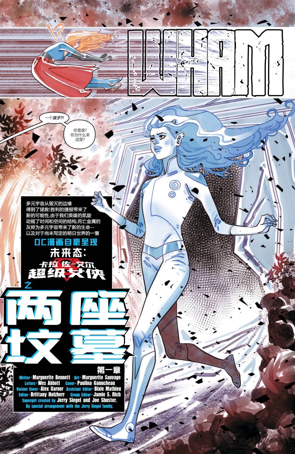 卡拉・佐-艾尔,超级女侠