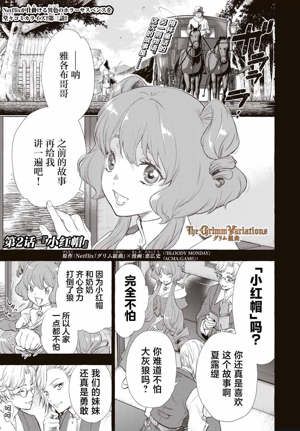 第2话