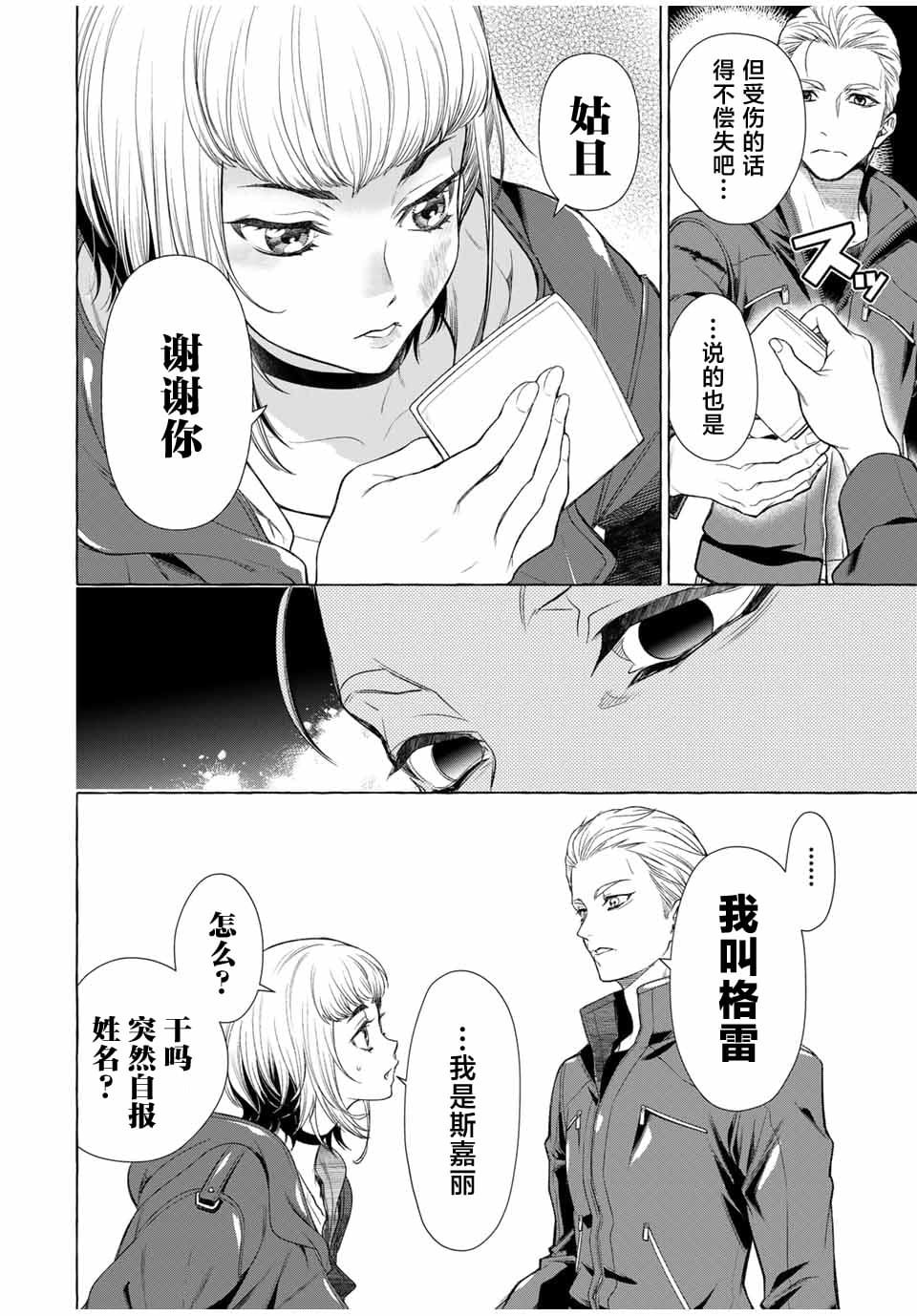 第2话