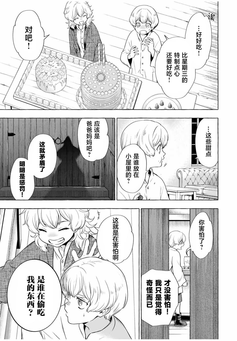 第3.1话