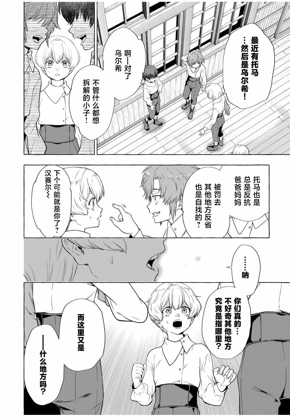 第3.2话