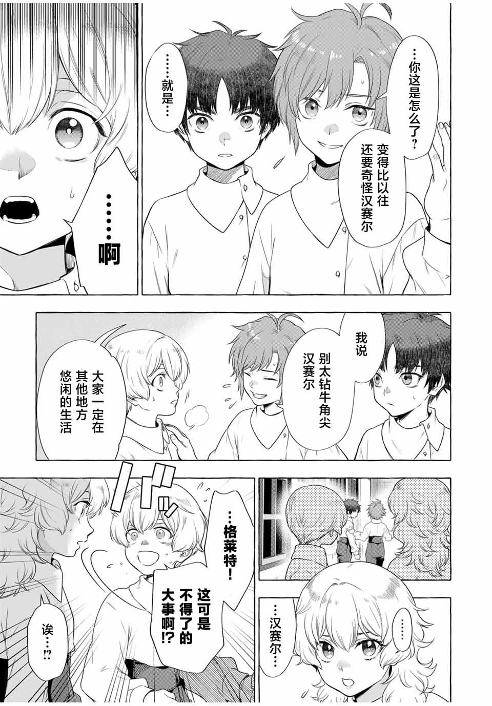第3.2话