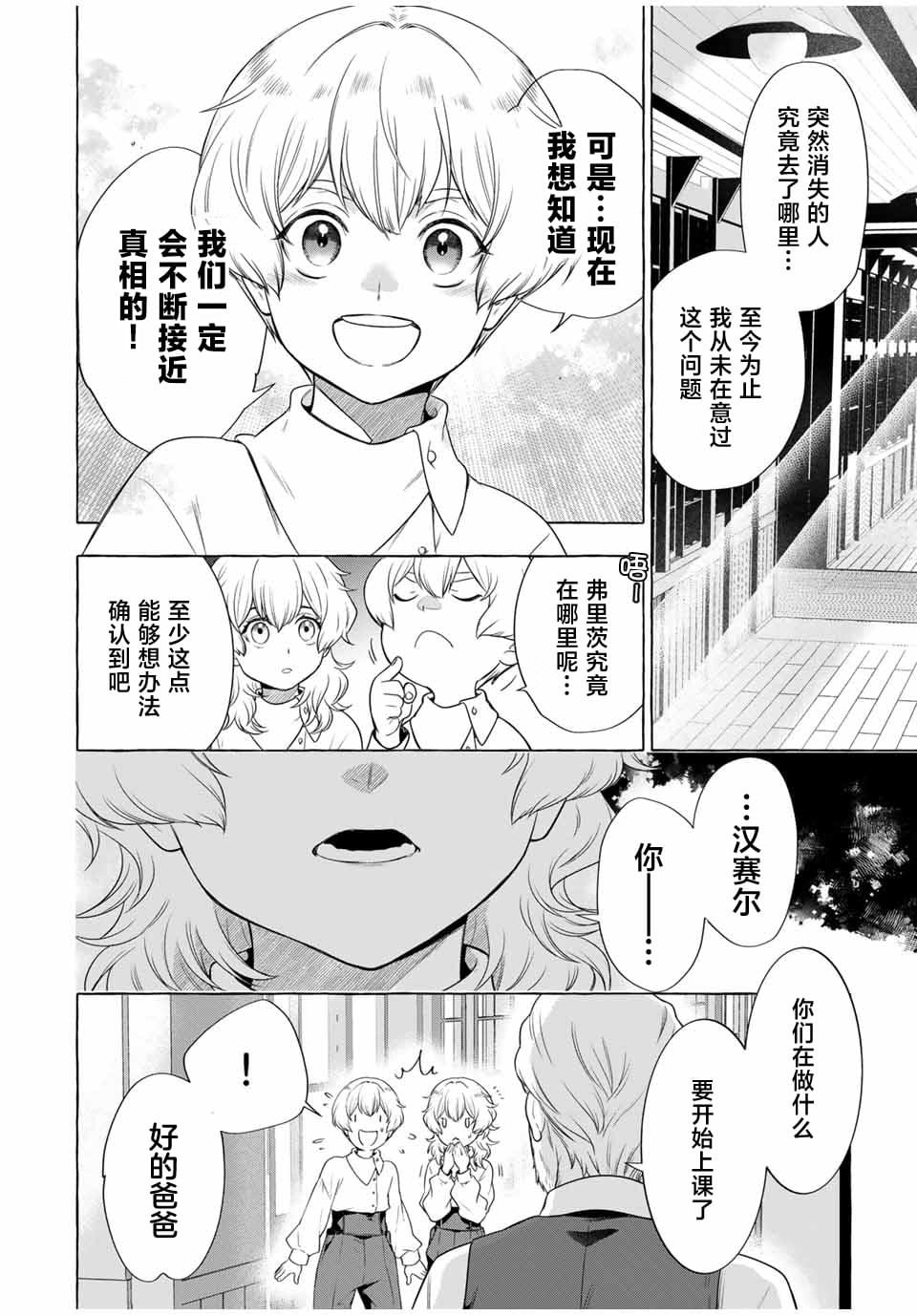 第3.2话