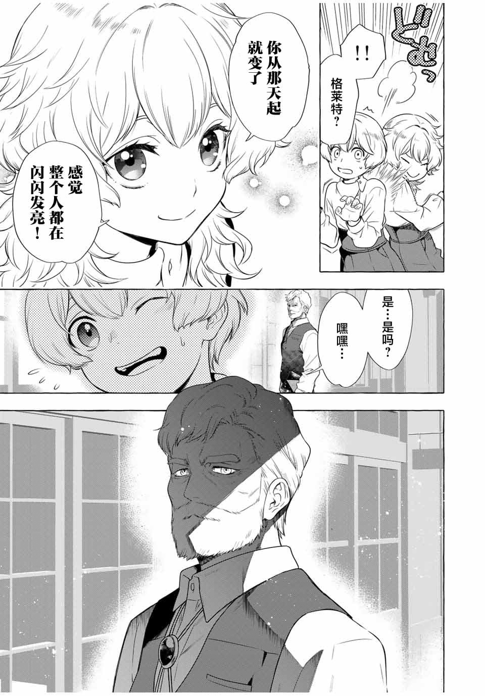 第3.2话