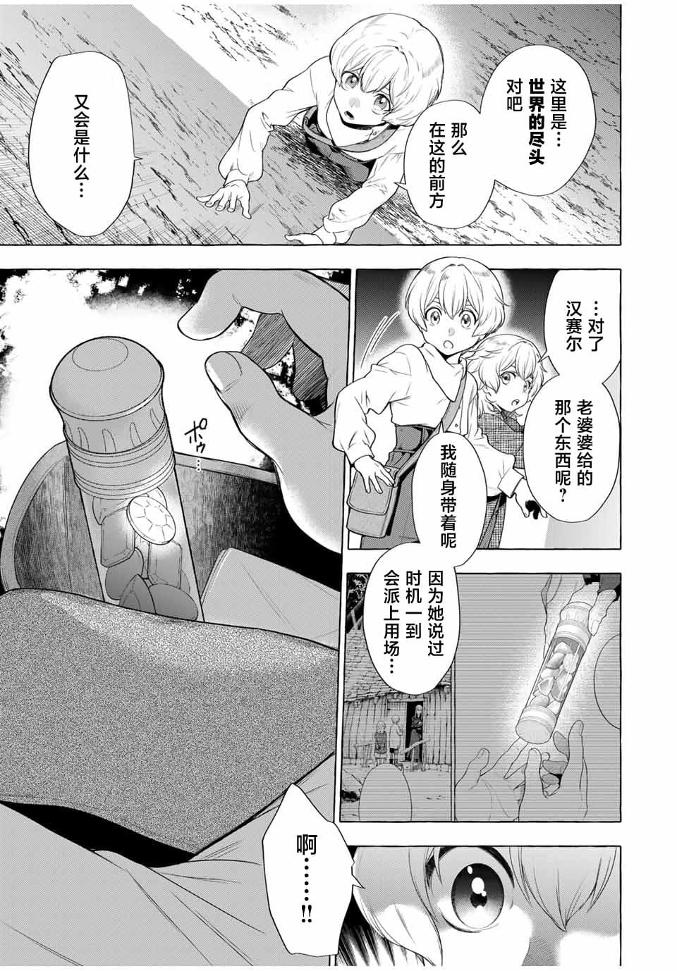 第3.2话