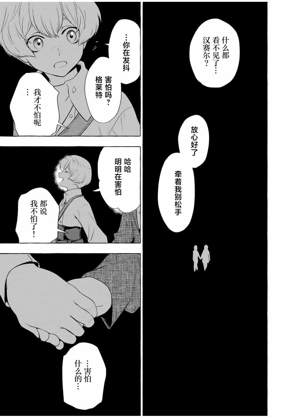 第3.2话