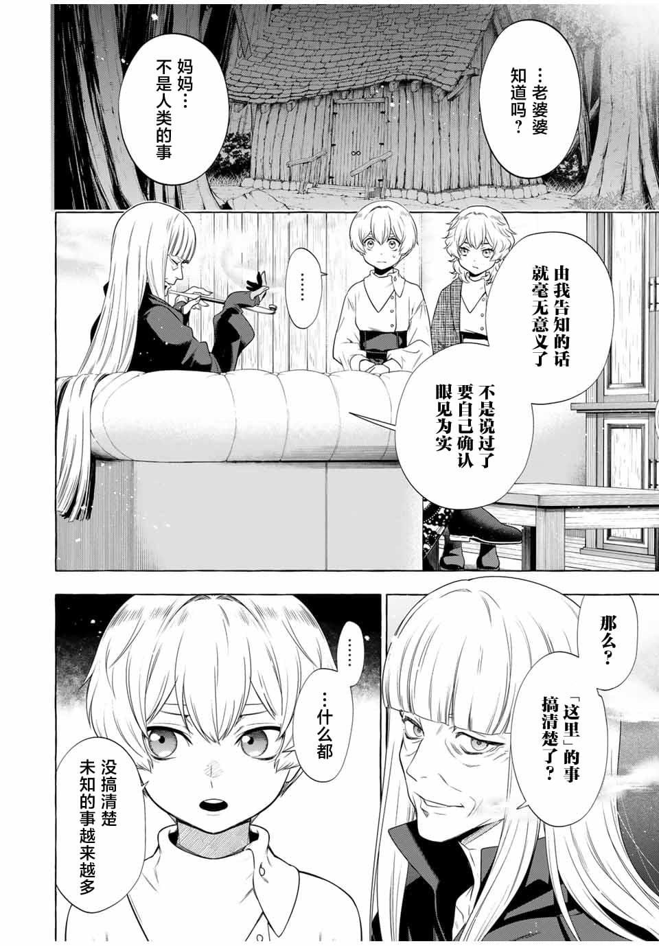 第3.2话