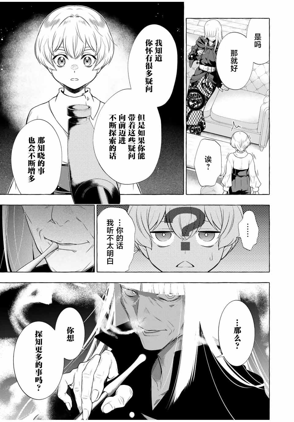 第3.2话