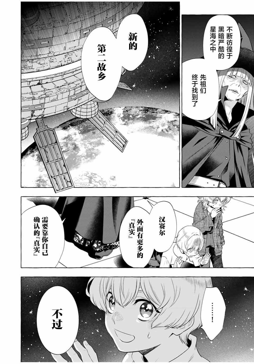 第3.2话