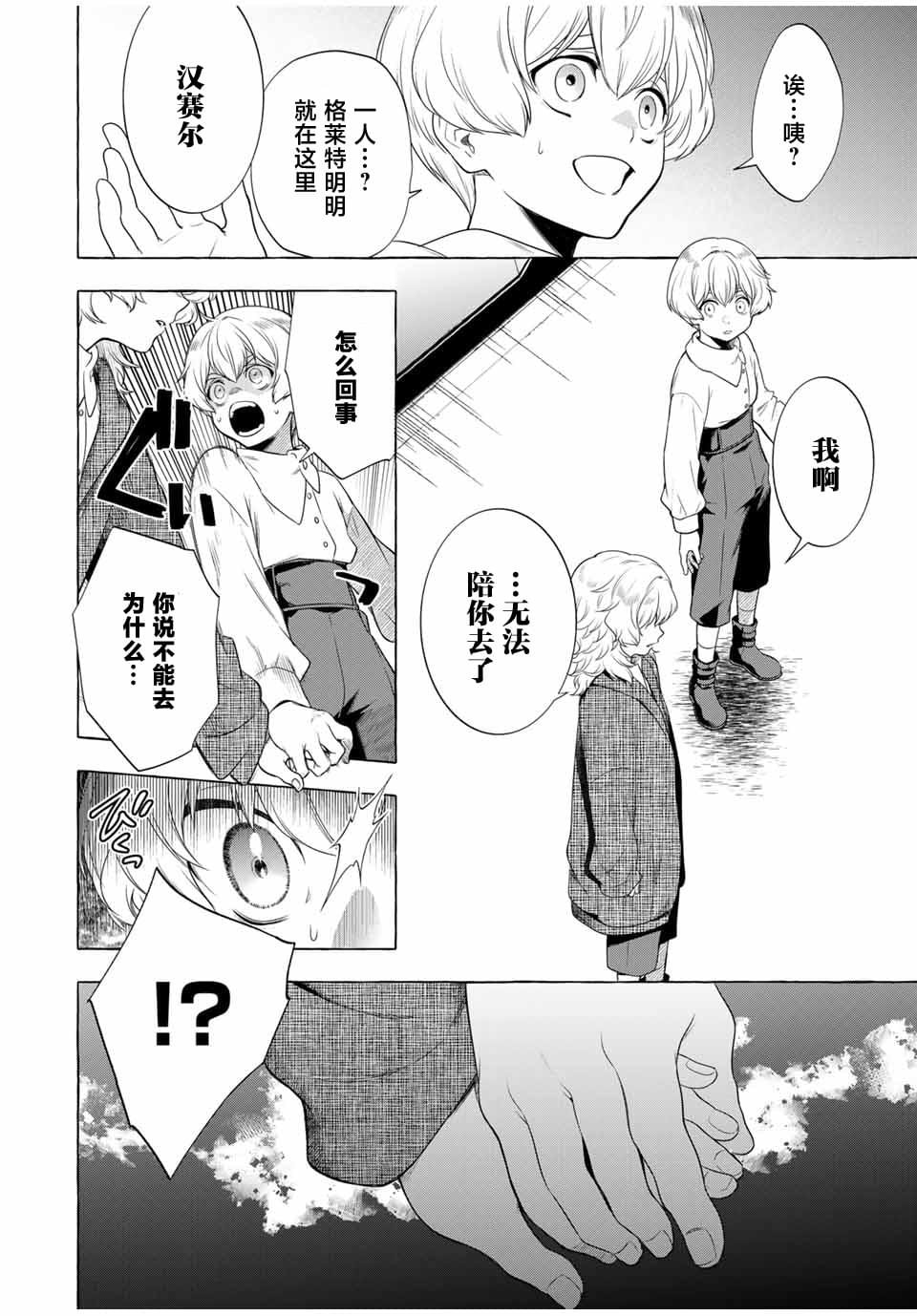 第3.2话