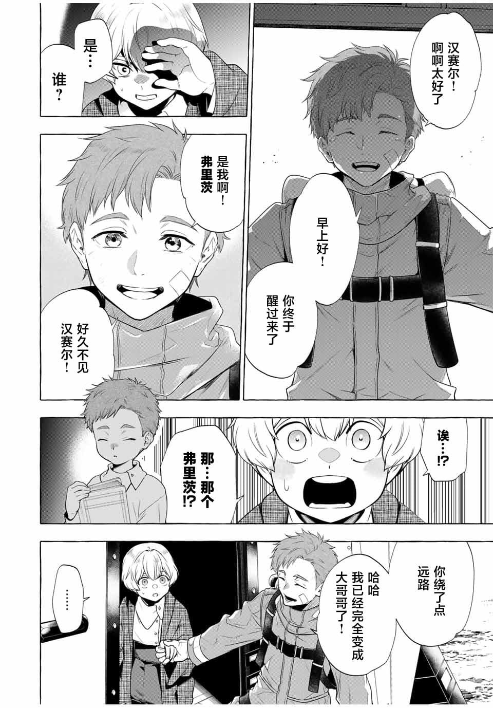 第3.2话