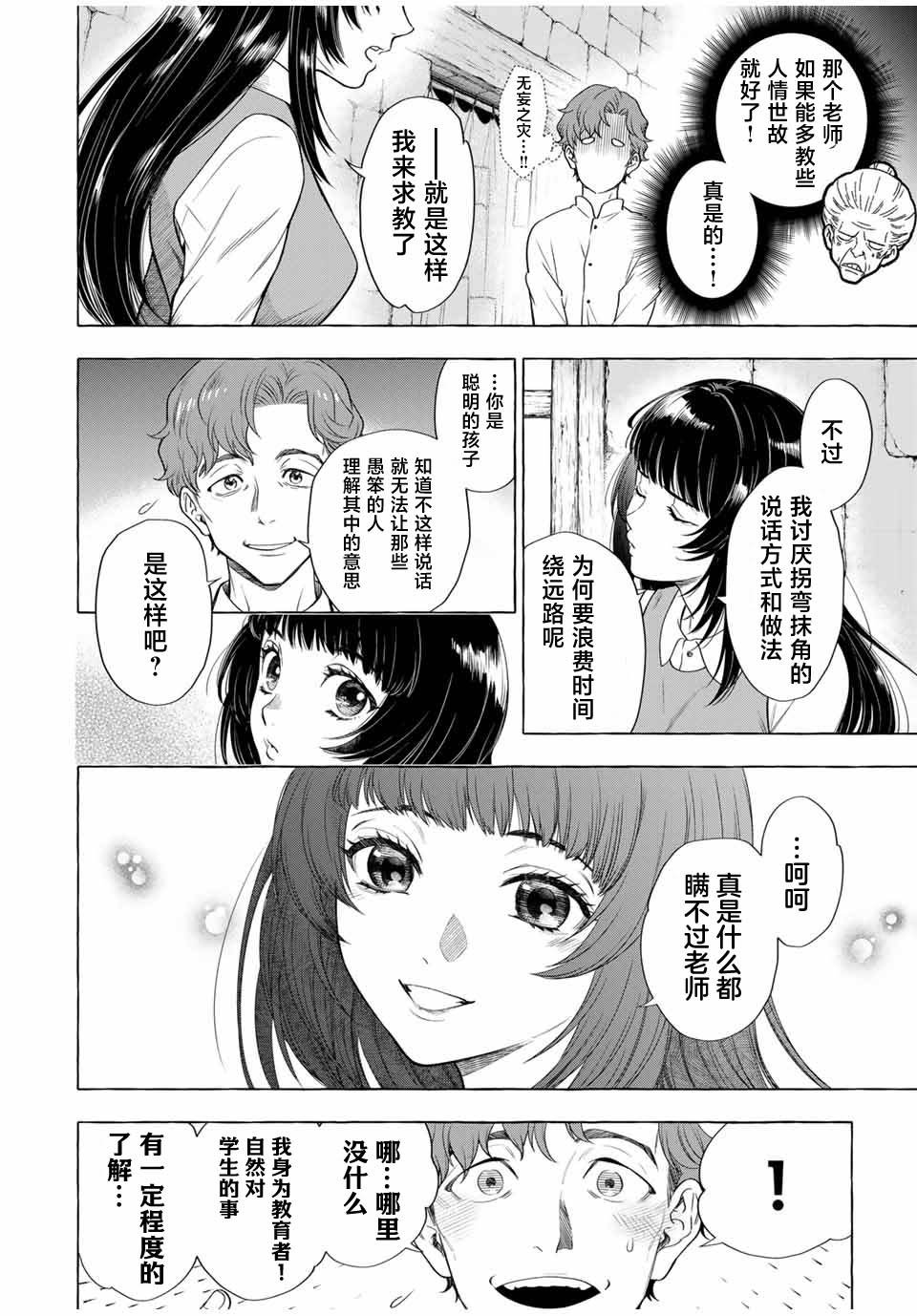 第6话