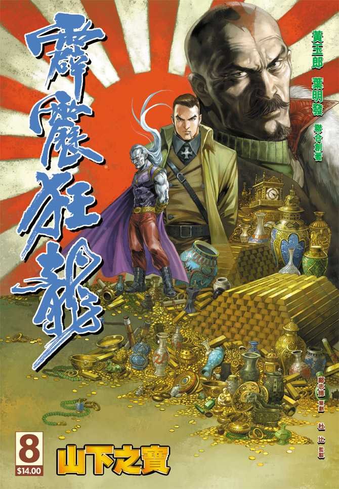 第8话