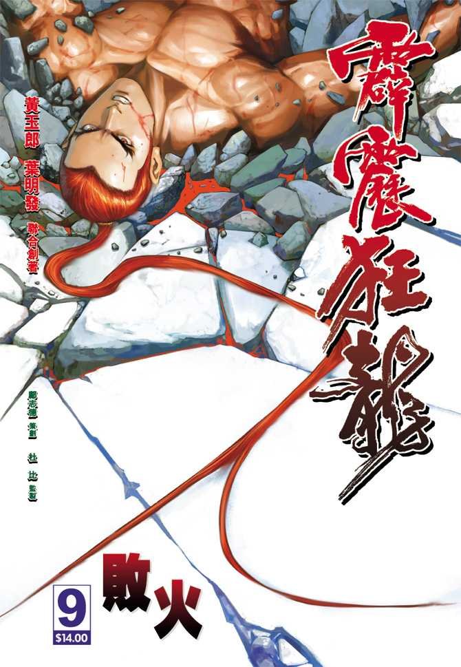 第9话
