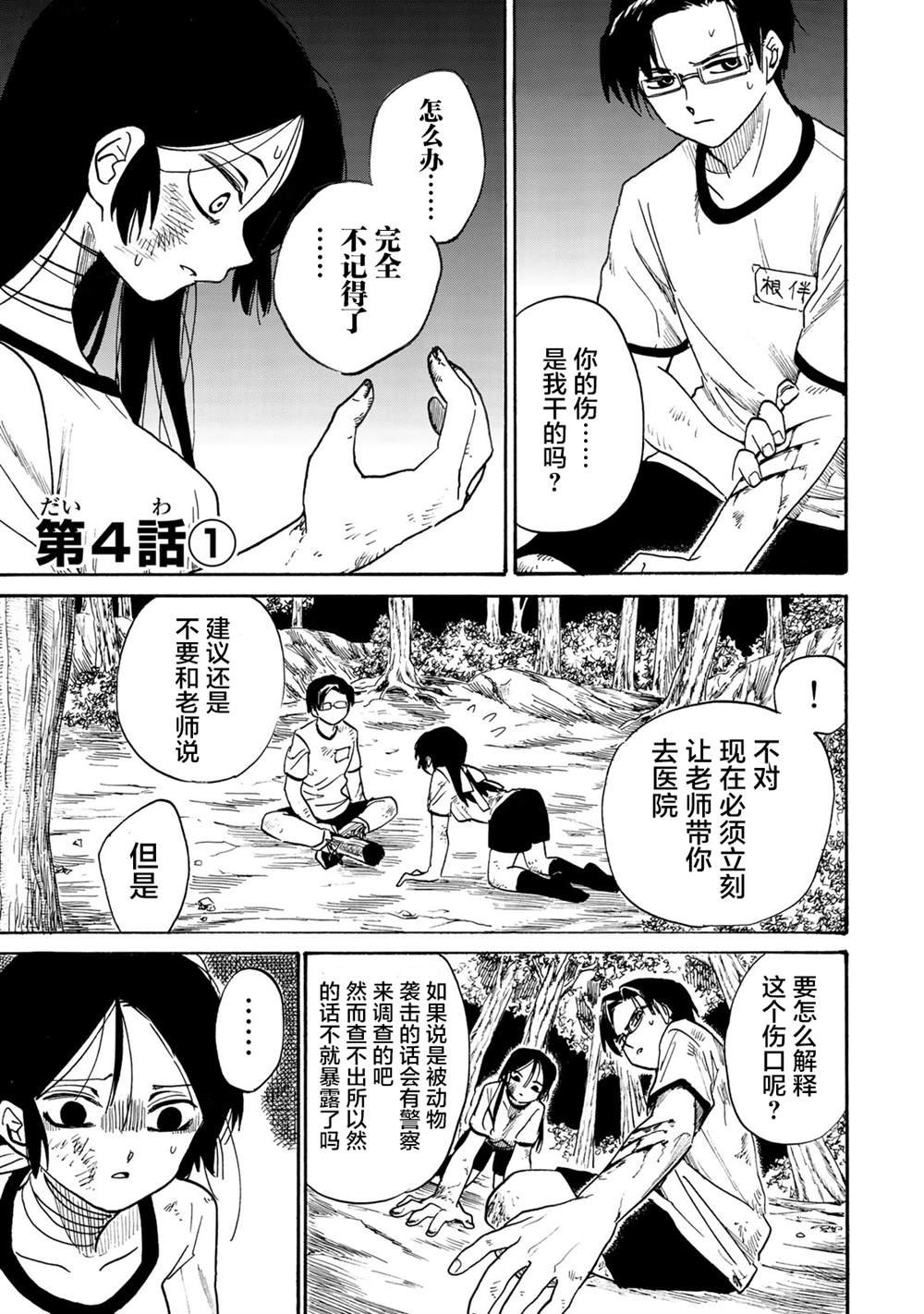 第4话