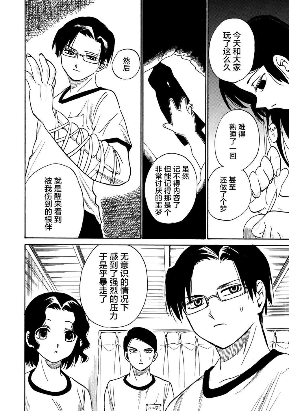 第4话