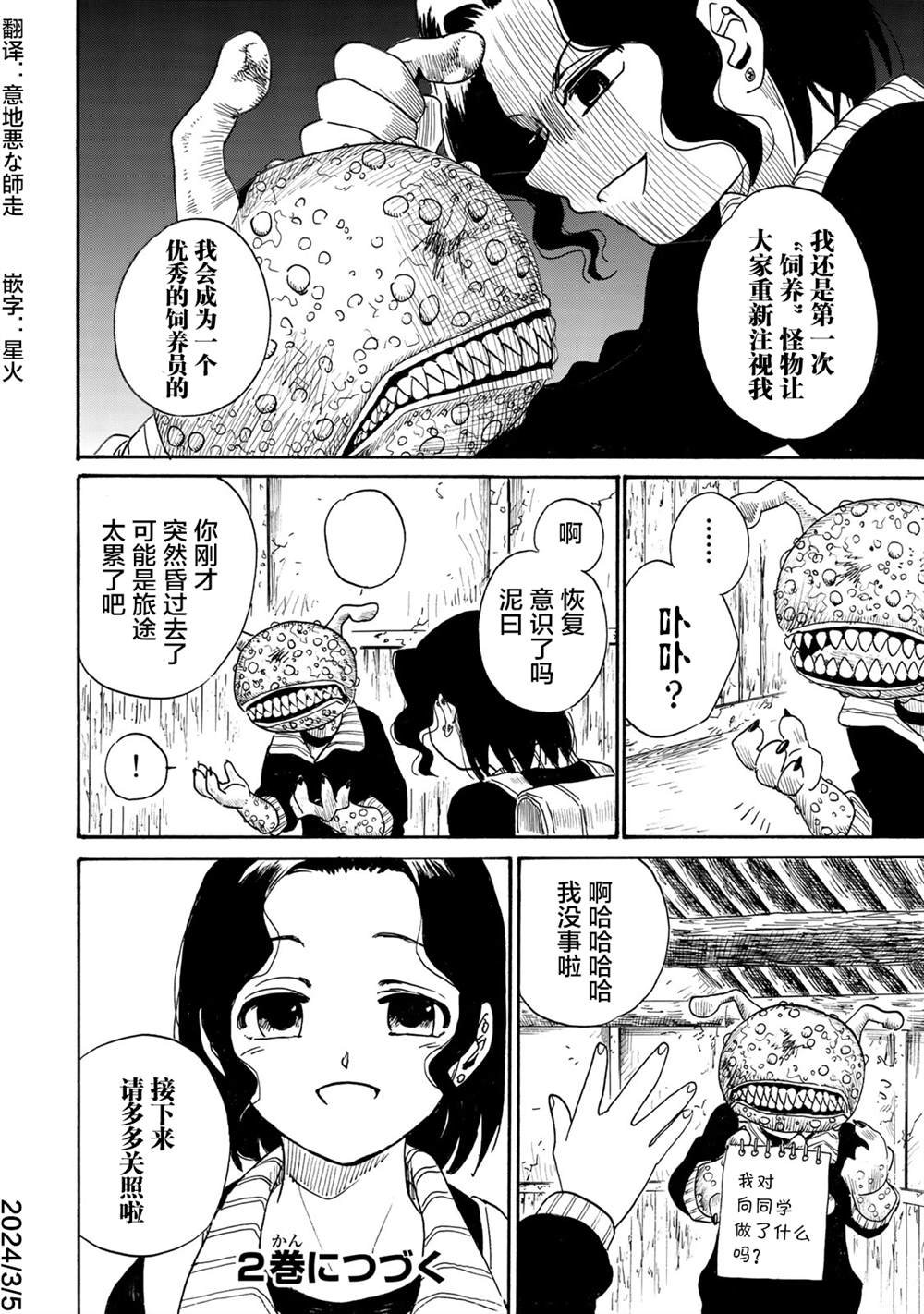 第4话