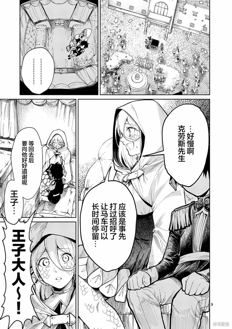 第9话