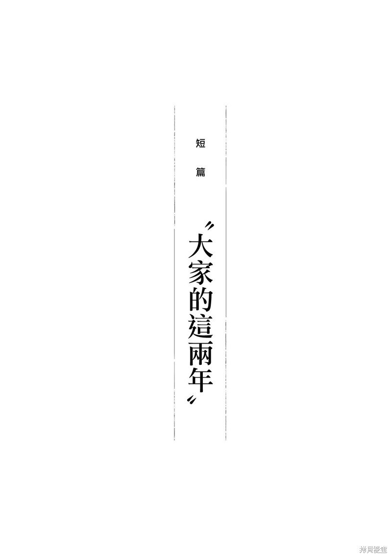 11卷番外