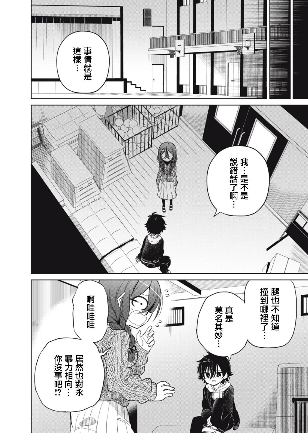 第2话