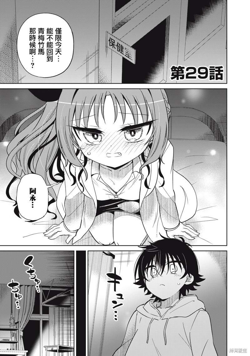 第29话