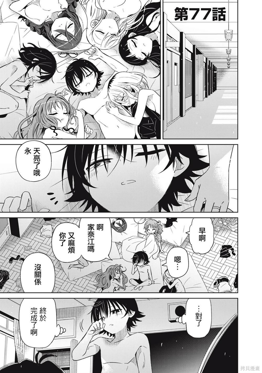 第77话