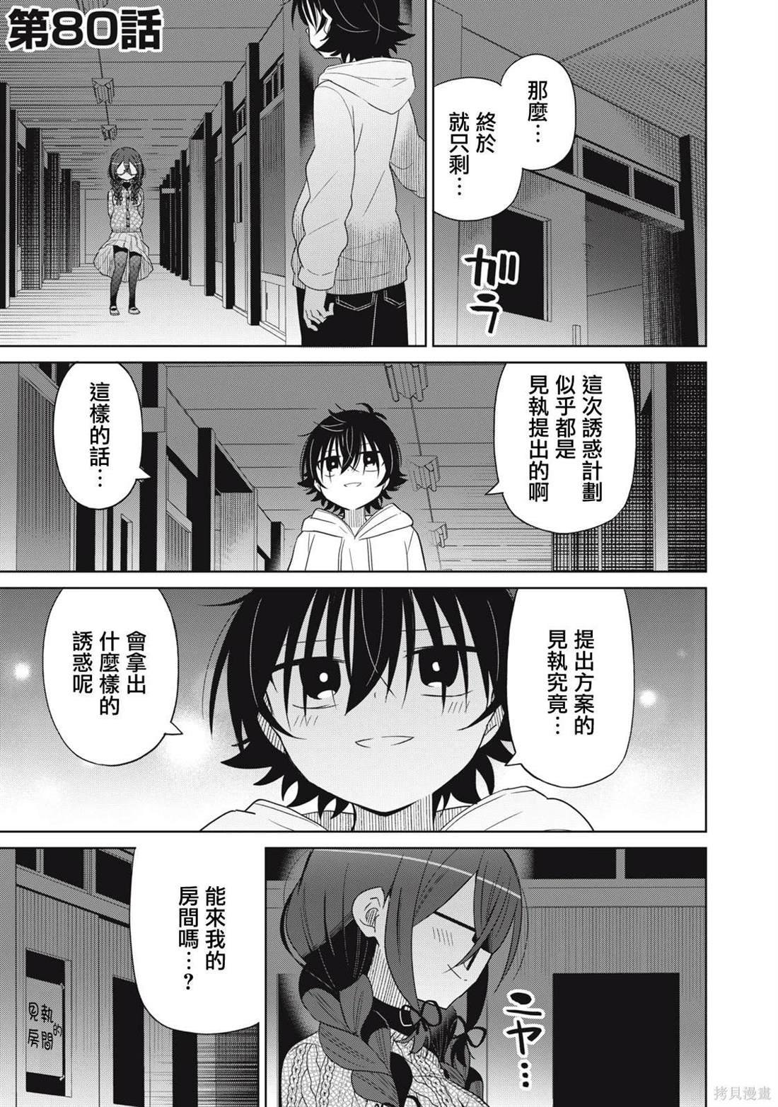 第80话