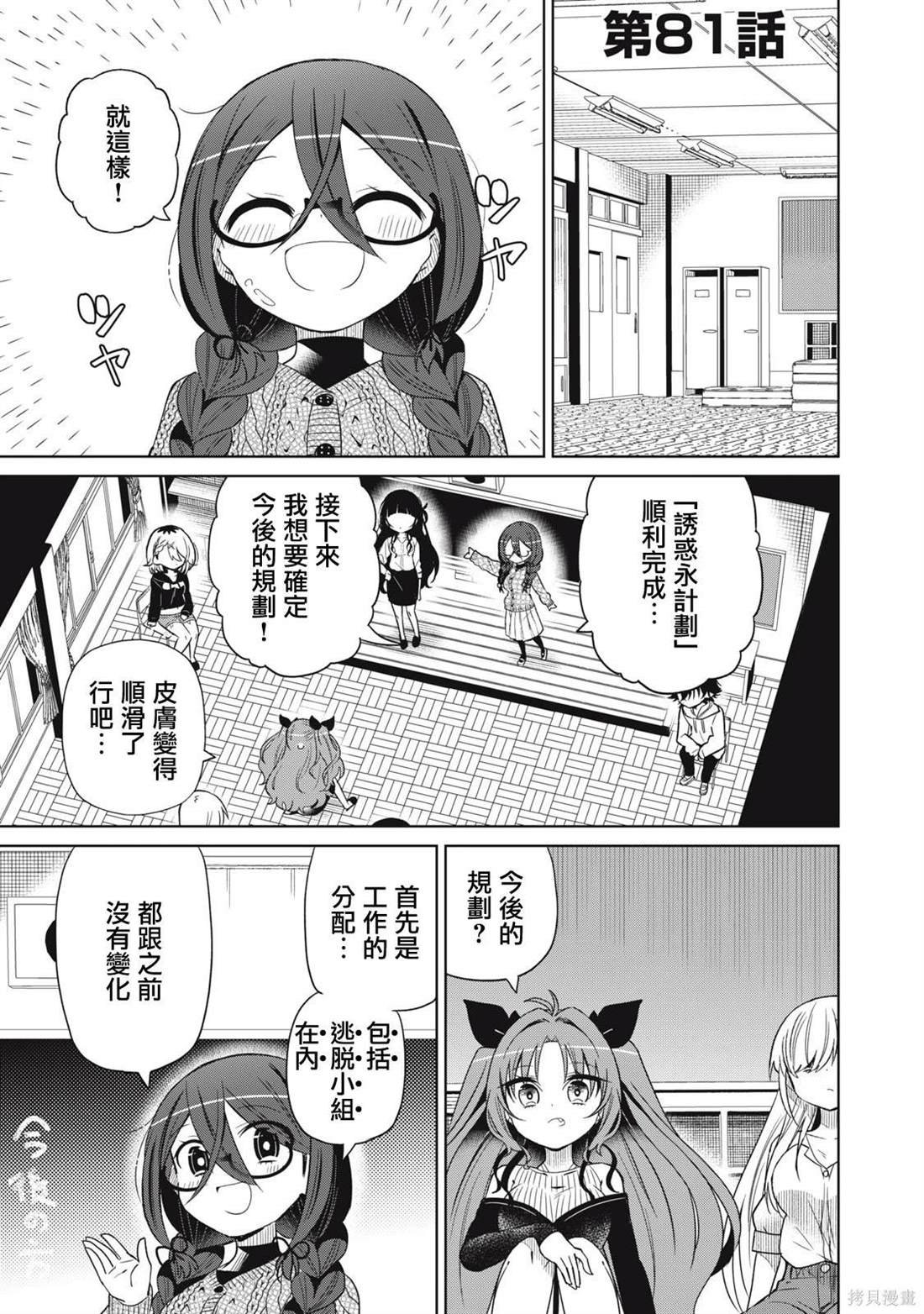 第81话
