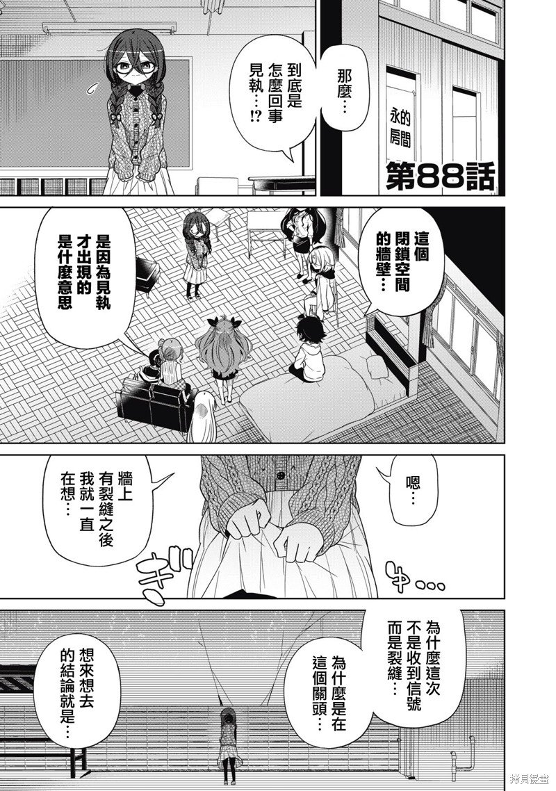 第88话